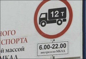 Как получить пропуск в Москву для грузовиков онлайн?